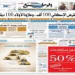 Al-Watan Epaper