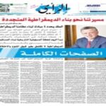 Al Ra’i Epaper