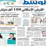 Alwasat Epaper