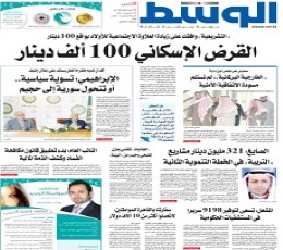 Read today's Alwasat Epaper epaper