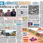 Amader Shomoy Epaper