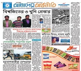 Read today's Amader Shomoy Epaper epaper