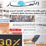 Annahar Epaper