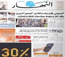 Read today's Annahar Epaper epaper