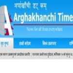 Arghakhanchi Times Epaper