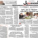Assabeel Epaper