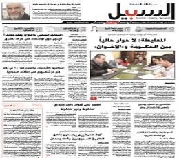 Read today's Assabeel Epaper epaper