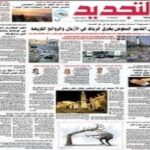 Attajdid Epaper