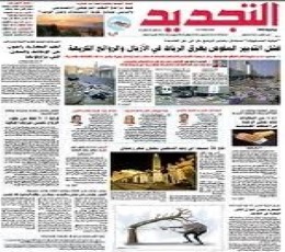 Read today's Attajdid Epaper epaper