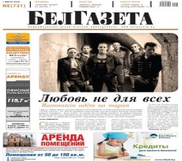 Read today's BelGazeta Epaper epaper