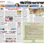 The Daily Ittefaq Epaper