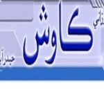 Daily Kawish Epaper