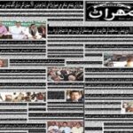 Daily Mehran Epaper