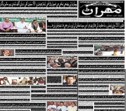 Read today's Daily Mehran Epaper epaper