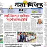Daily Naya Diganta Epaper