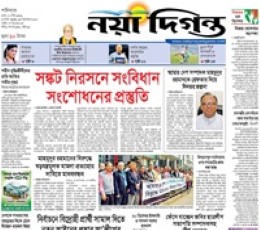 Read today's Daily Naya Diganta Epaper epaper