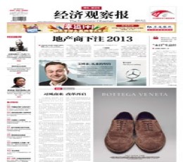 Read today's The Economic Observer Epaper epaper