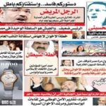 El Fagr Epaper