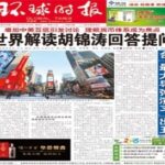 Global Times Epaper