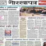 Gorkhapatra Epaper