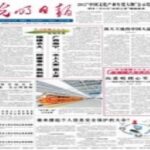 Guangming Daily Epaper