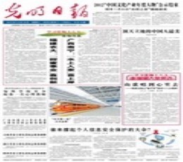 Read today's Guangming Daily Epaper epaper