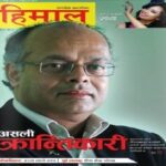 Himal Khabarpatrika Epaper