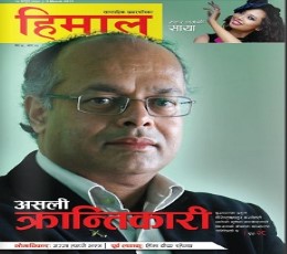 Read today's Himal Khabarpatrika Epaper epaper
