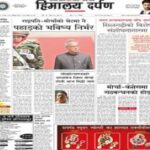 Himalaya Darpan Epaper