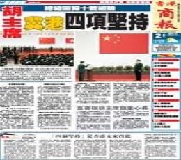 Read today's Hong Kong Commercial Daily Epaper epaper