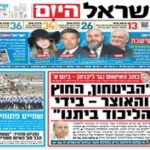 Israel HaYom Epaper