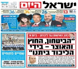 Read today's Israel HaYom Epaper epaper