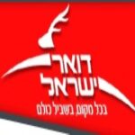 Israel Post Epaper