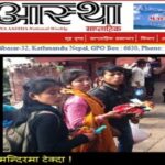Jana Aastha National Weekly Epaper