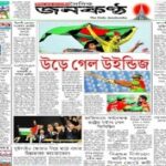 Janakantha Epaper