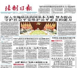 Read today's Legal Daily Epaper epaper