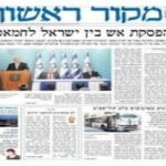 Makor Rishon Epaper