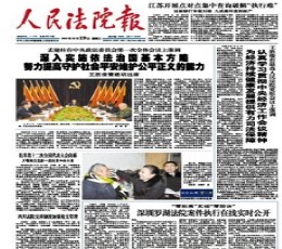 Read today's People’s Court Daily Epaper epaper