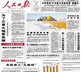 Read today's People’s Daily Epaper epaper