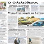 Phileleftheros Epaper