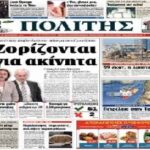 Politis Epaper