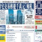 Sing Tao Daily Epaper