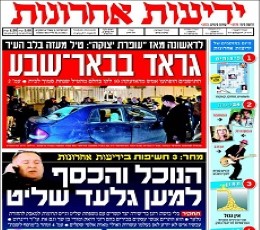 Read today's Yedioth Ahronoth Epaper epaper