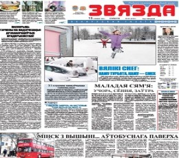 Read today's Zvyazda Epaper epaper