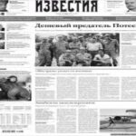 Izvestia Epaper