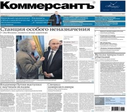 Read today's Kommersant Epaper epaper