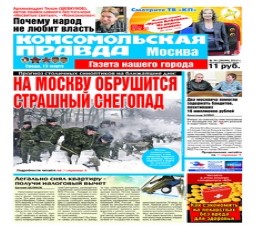 Read today's Komsomolskaya Pravda Epaper epaper