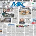Moskovskij Komsomolets Epaper