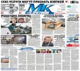 Read today's Moskovskij Komsomolets Epaper epaper