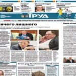 Trud Epaper